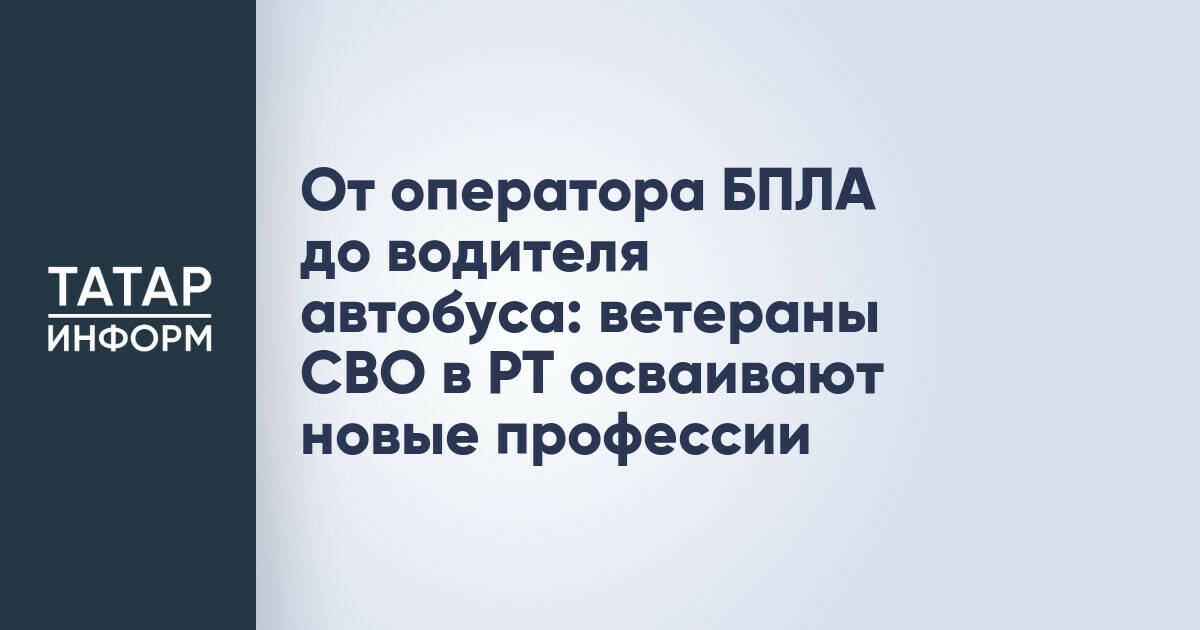 Ветераны спецоперации в Татарстане осваивают новые профессии при поддержке кадрового центра