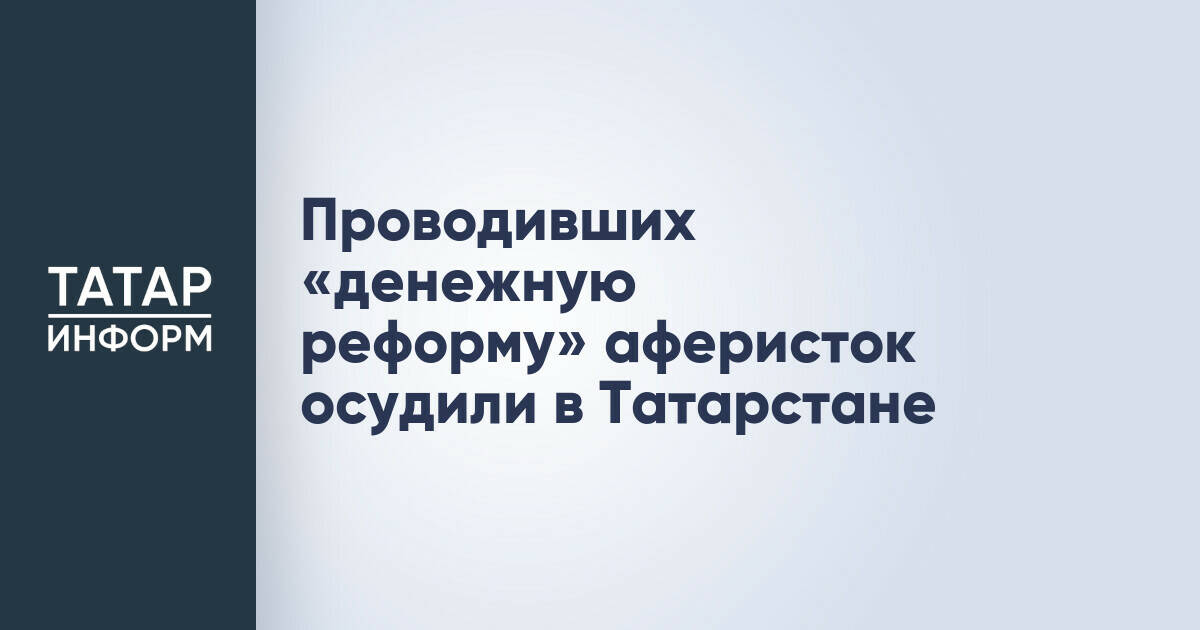 Две мошенницы приговорены к двум годам лишения свободы за кражу 610 тысяч рублей в Татарстане