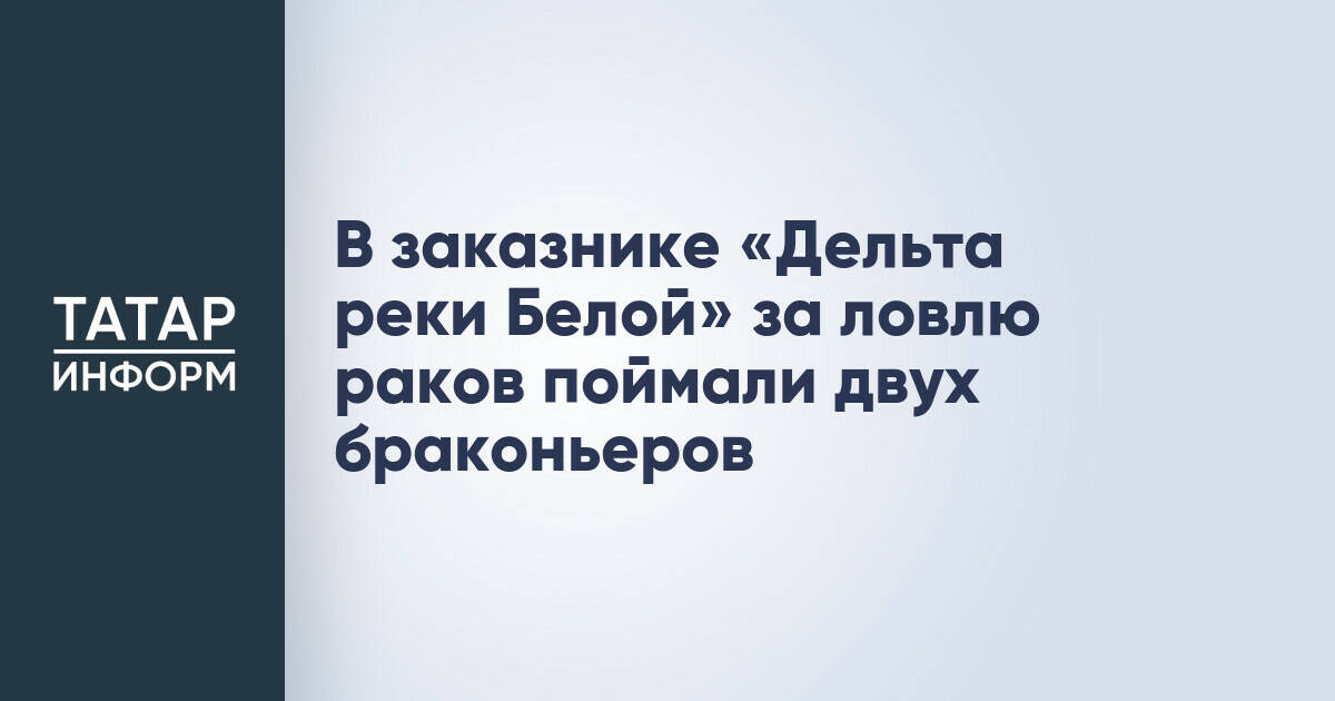 В Татарстане подвели итоги операции «Нерест»: выявлены браконьеры и незаконный вылов рыбы