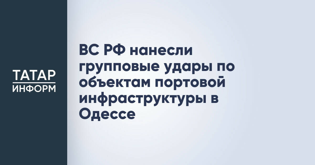 Российские военные нанесли удары по портовой инфраструктуре Одесской области