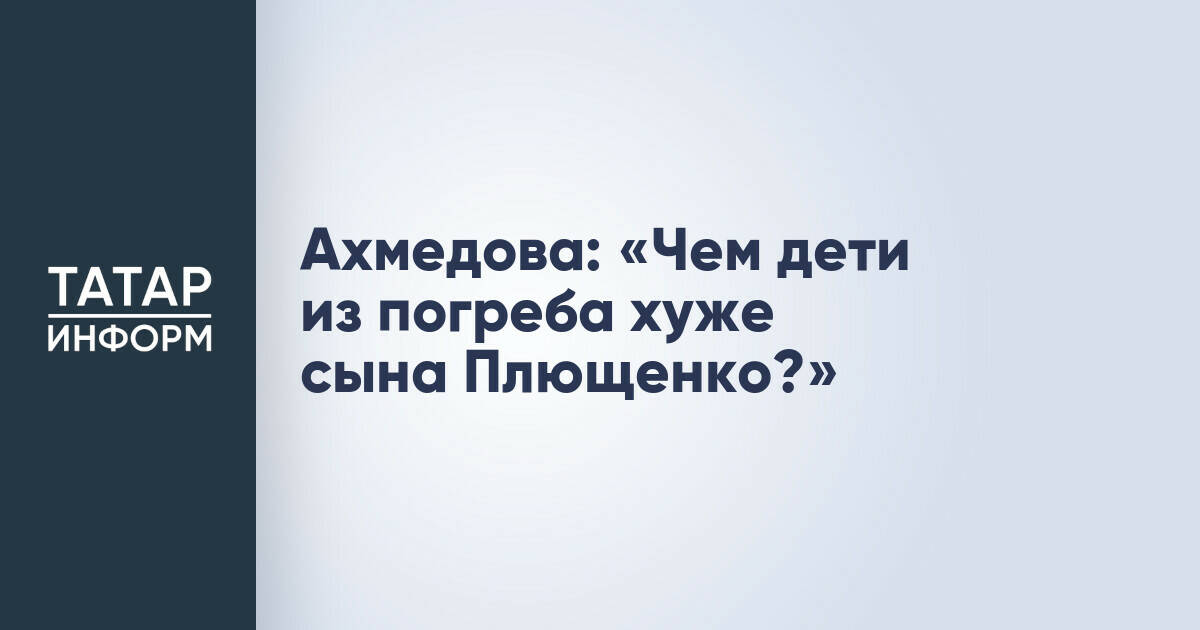 Марина Ахмедова раскритиковала Евгения Плющенко за высказывания о российских спортсменах