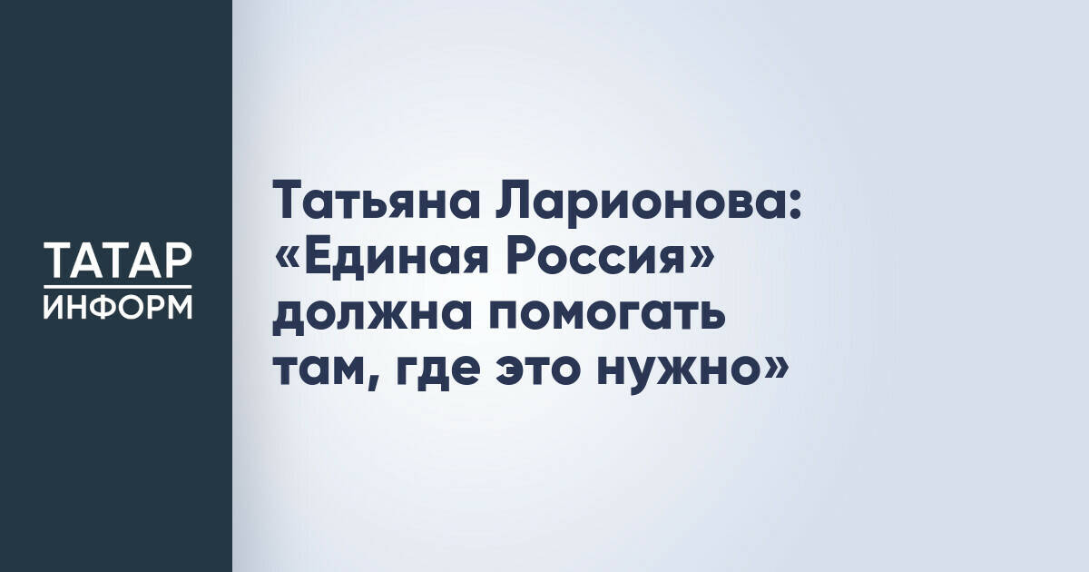 Депутат Госдумы Татьяна Ларионова обсудила вопросы летнего отдыха и патриотического воспитания в Татарстане
