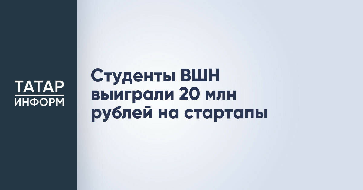 Студенты Высшей школы нефти в Альметьевске получили 20 млн рублей на технологические стартапы