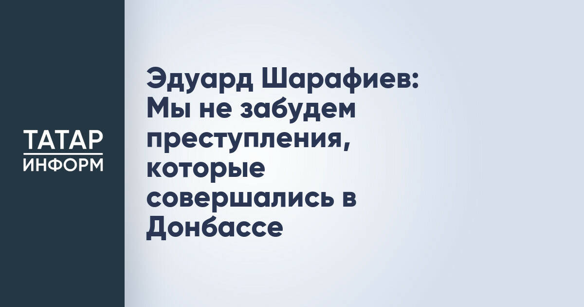 В Казани почтили память детей — жертв войны на Донбассе