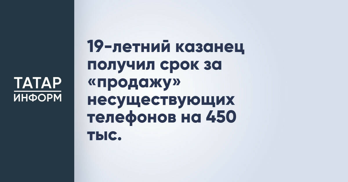 Казанец осужден за мошенничество на 456 тысяч рублей