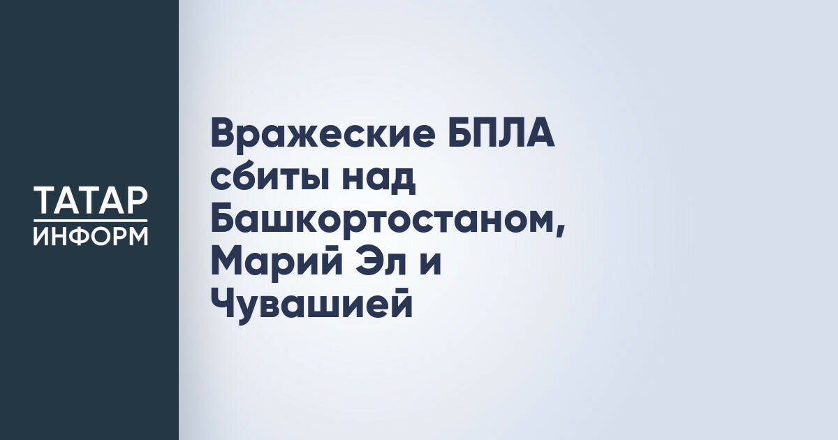 Минобороны РФ сообщило о перехвате более 300 беспилотников над регионами России